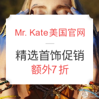 浪漫好礼:Mr. Kate美国官网 精选首饰 情人节促销
