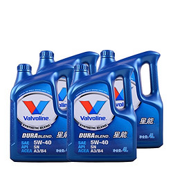 Valvoline 胜牌 DUR BLEND星能合成机油SN A3/B4 4L*4 整箱套装 相当于原装进口星驰合成机油 (噪音小 衰减慢 动力强 减少机油消耗特别适合欧系车)