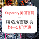 海淘活动：Superdry美国官网 精选滑雪服装