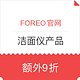 海淘券码：FOREO官网 洁面仪产品 促销