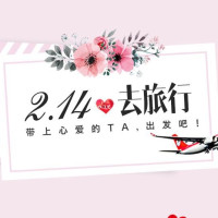 活动预告：四川航空情人节特惠 近百条国内航线特价抢（内附特价航线表）