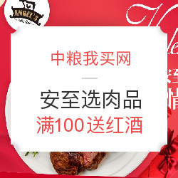 中粮我买网 安至选肉品