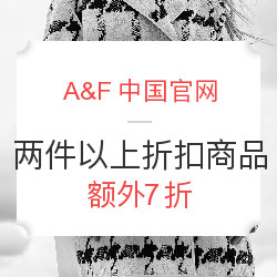 Abercrombie & Fitch中国官网 两件以上折扣商品