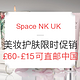 新商城，海淘券码：Space NK UK 高端&小众美妆护肤  限时促销 含Chantecaille、Laura Mercier等