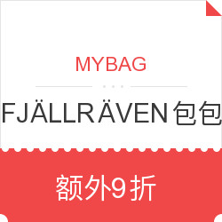 MYBAG FJÄLLRÄVEN 北极狐 双肩包促销专场