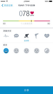  《Runtastic Heart Rate PRO》心率测量软件