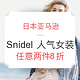 海淘活动：日本亚马逊 Snidel 人气女装