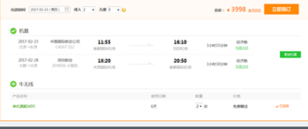 北京-东京+大阪 6日往返含税机票