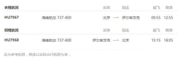 北湖风光：北京-伊尔库茨克（贝加尔湖）4天3晚自由行 往返机票+3晚酒店