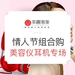 Refa美容仪+Beats耳机 情人节 组合优惠专场