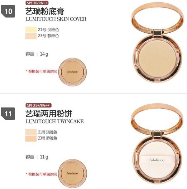 韩国11街 Sulwhasoo 雪花秀 艺瑞系列 遮瑕产品 促销专场