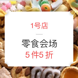 1号店 食品会场