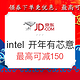 促销活动：intel 开年有芯意