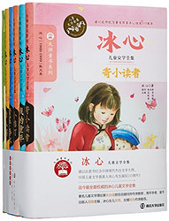 《大师童书系列:冰心儿童文学全集》(套装共6册)