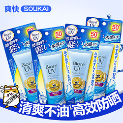 Biore 碧柔 女士清爽隔离海边户外防晒霜 spf50 *4件