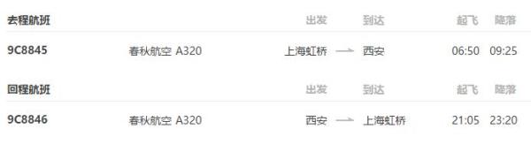 上海-西安4天3晚自由行（含往返含税 机票+全程酒店住宿）