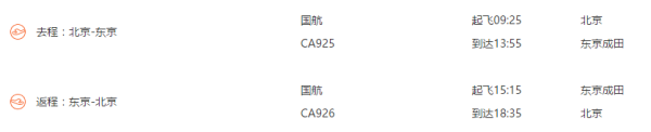 北京-东京5日自由行 机票+酒店(含富士山包车一日游+怀石料理+河豚套餐)