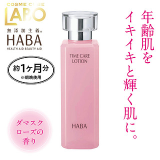 HABA ime care lotion 玫瑰精华保湿化妆水 180ml