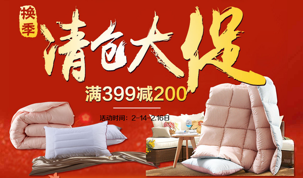 促销活动: 当当 维众家纺冬品清仓