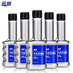 蓝帅 汽油添加剂50ml*5件