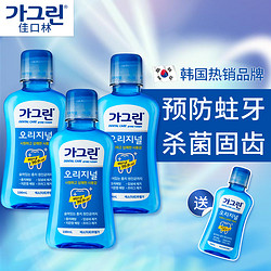 佳口林 漱口水旅行便携装100ml*3