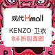 值友专享：韩国现代百货 KENZO 卫衣 促销专场