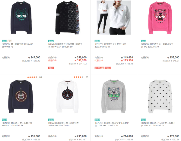 韩国现代百货 KENZO 卫衣 促销专场
