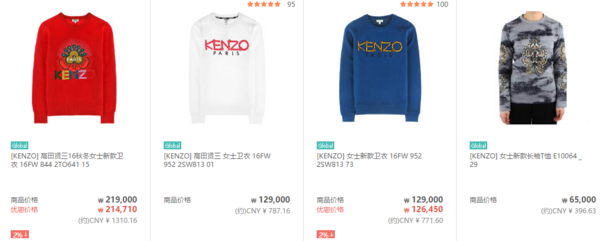 韩国现代百货 KENZO 卫衣 促销专场