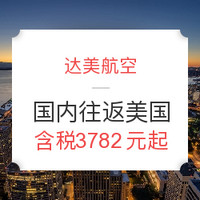 北美航线好价:达美航空新促 北京/上海/香港往返美国多地