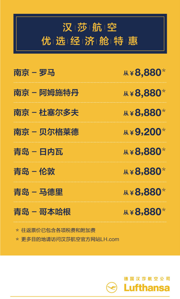 汉莎航空优选经济舱特惠 全国多地往返欧洲