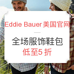 Eddie Bauer美国官网 全场服饰鞋包 促销