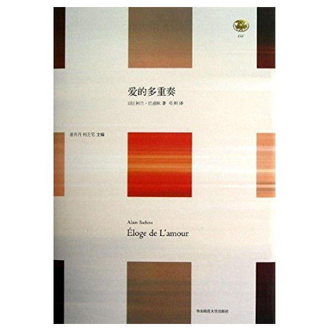 九点夜读：《爱的多重奏》、《恋人絮语》