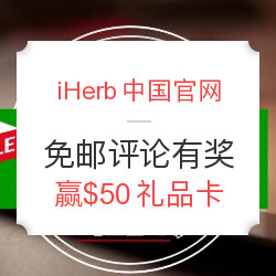 iHerb美淘母婴、健身营养品，免邮小窍门