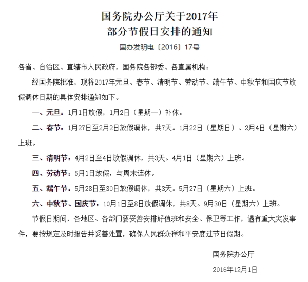旅游风向标:收下这份2017年请假全攻略!