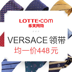 韩国乐天 VERSACE 范思哲 领带 促销专场