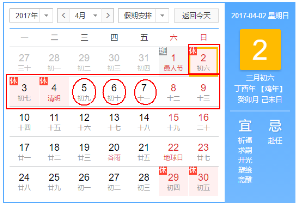 旅游风向标:收下这份2017年请假全攻略!