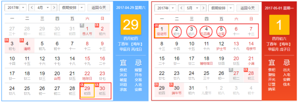 旅游风向标:收下这份2017年请假全攻略!