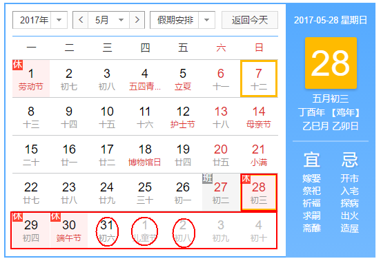 旅游风向标:收下这份2017年请假全攻略!