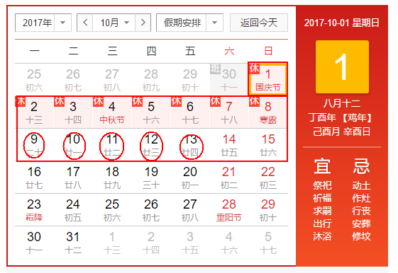 旅游风向标:收下这份2017年请假全攻略!