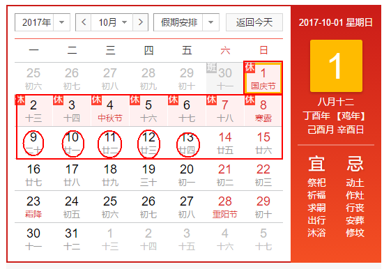 收下这份2017年请假全攻略！