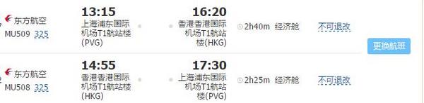 上海-香港4天往返含税机票特价 （可选杭州出发）