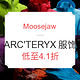 海淘活动：Moosejaw 精选ARC'TERYX 始祖鸟服饰鞋包促销