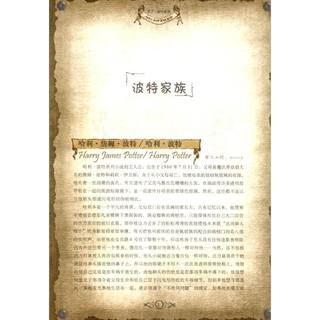  《哈利·波特百科全书》（精装版）