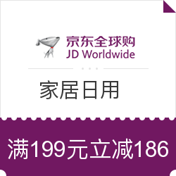 京东全球购  家居日用
