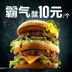 McDonald's 麦当劳 巨无霸超值来袭