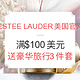 ESTEE LAUDER 雅诗兰黛 美国官网  满100美元送豪华旅行三件套