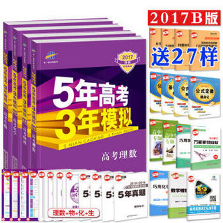 曲一线 五年高考三年模拟 数学物理化学生物理科4本 新课标全国卷 53b版