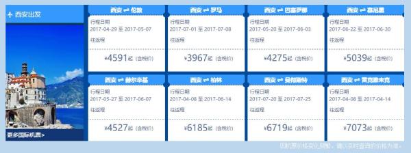芬兰航空 国内往返北欧及欧洲多地