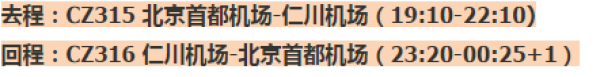 晚去晚回跨周末:北京-首尔5日往返机票+4晚酒店(南航,含接送机)