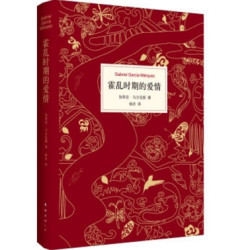 《霍乱时期的爱情》、《失乐园》